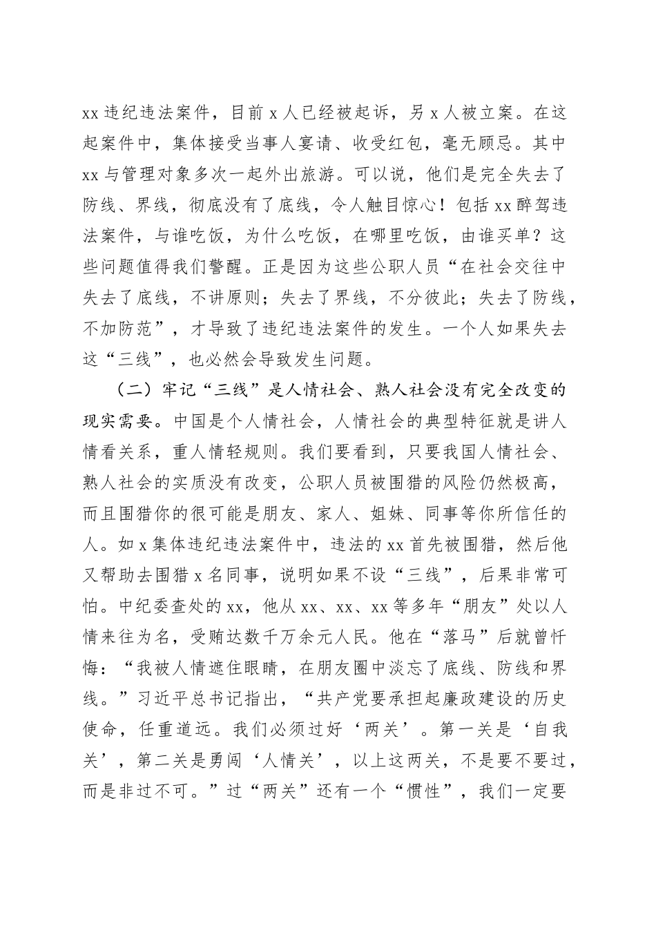 2022年廉政党课：牢记“三线”远离风险严格遵守纪律和规矩_第2页