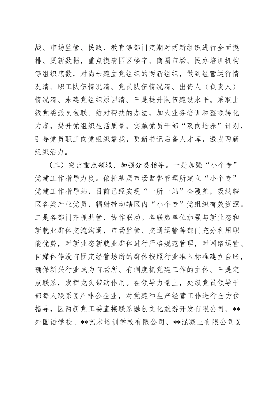 2022年两新组织党建工作开展情况_第2页