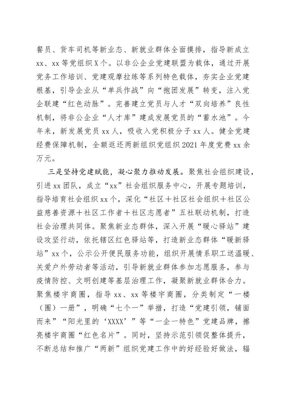 2022年两新组织党建工作总结_第2页