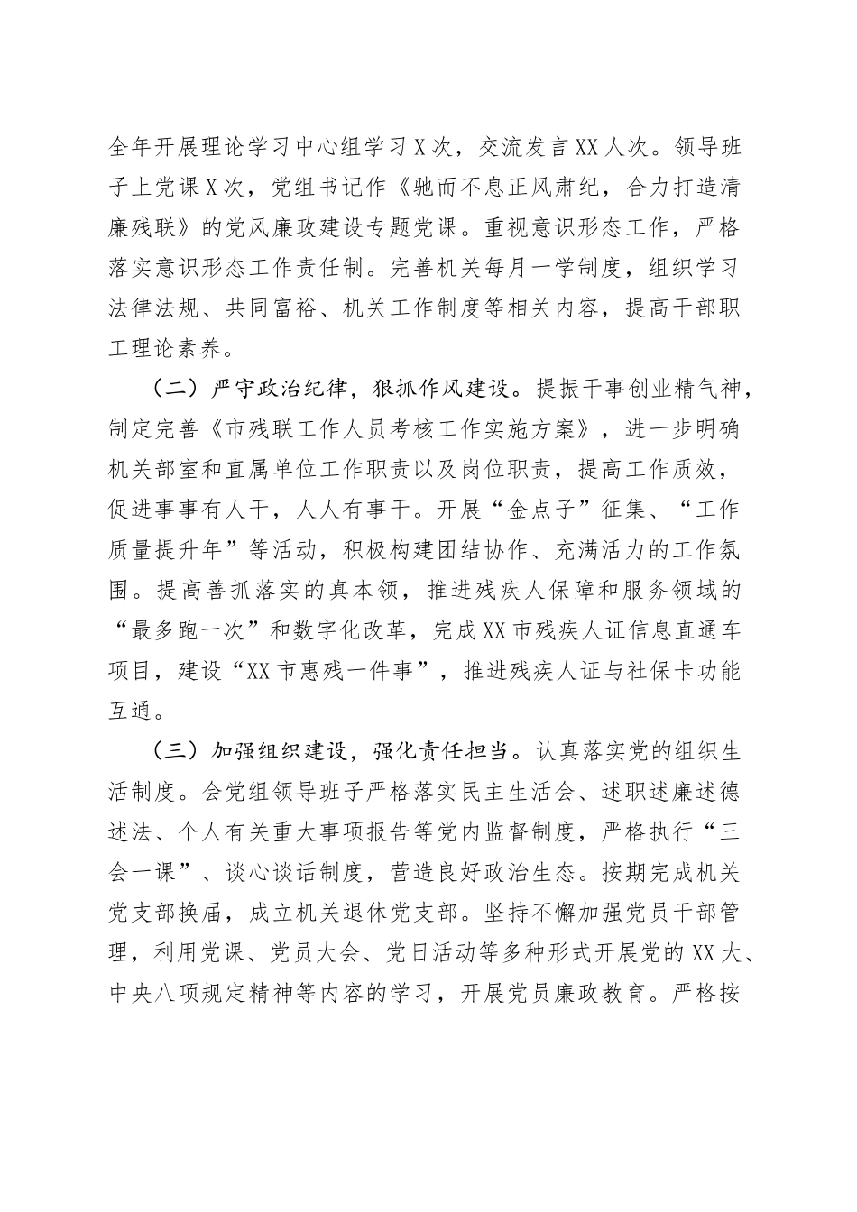 2022年领导干部述职、述德、述廉、述法报告汇编（6篇）_第2页