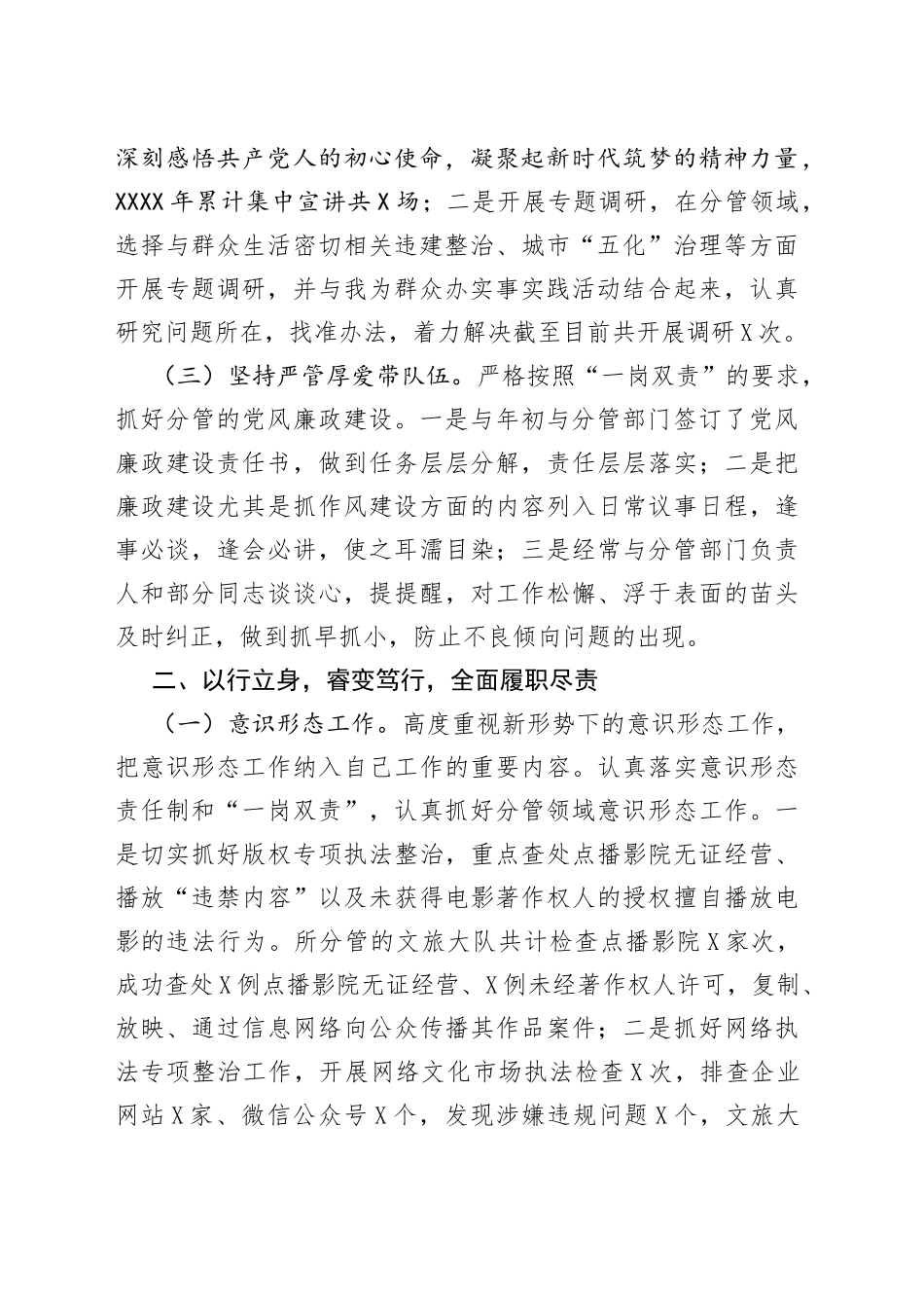 2022年领导干部述职述德述廉报告_第2页