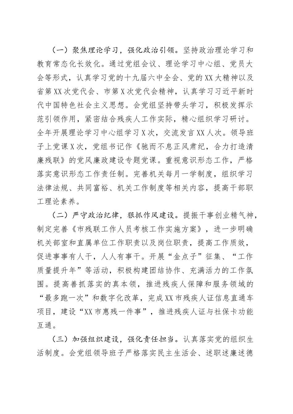 2022年领导干部述职述德述廉述法报告汇编6篇_第2页