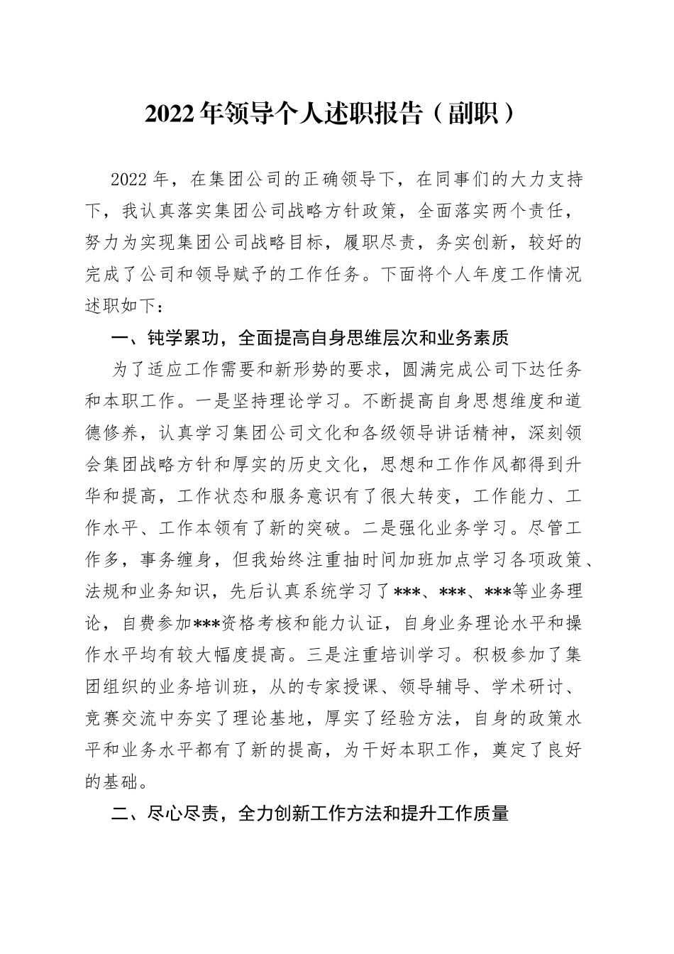 2022年领导个人述职报告（副职）_第1页