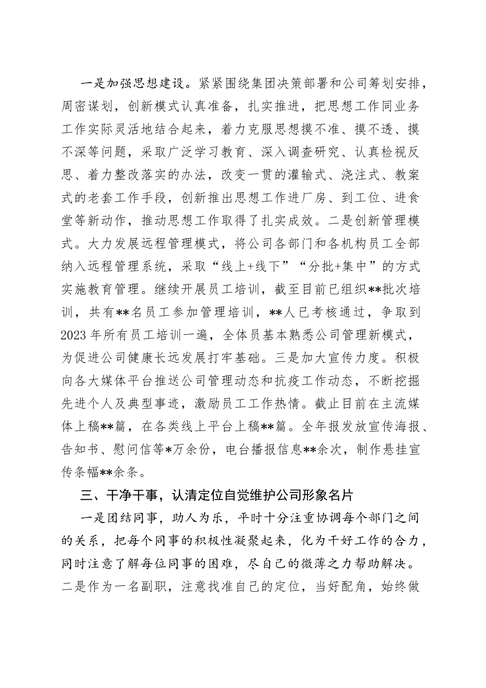 2022年领导个人述职报告（副职）_第2页