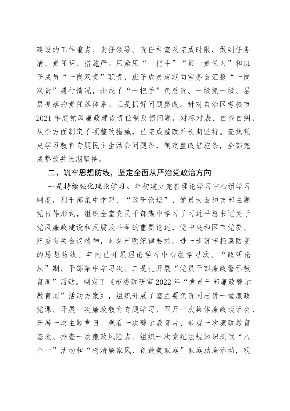 2022年落全面从严治党党风廉政建设和反腐败工作主体责任情况报告_第2页