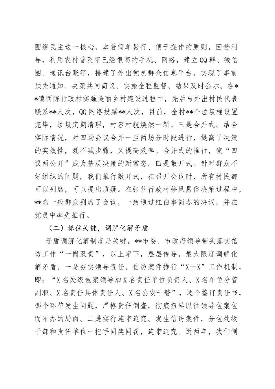 2022年落实基层四项基础制度夯实全面从严治党基础汇报材料（1）_第2页