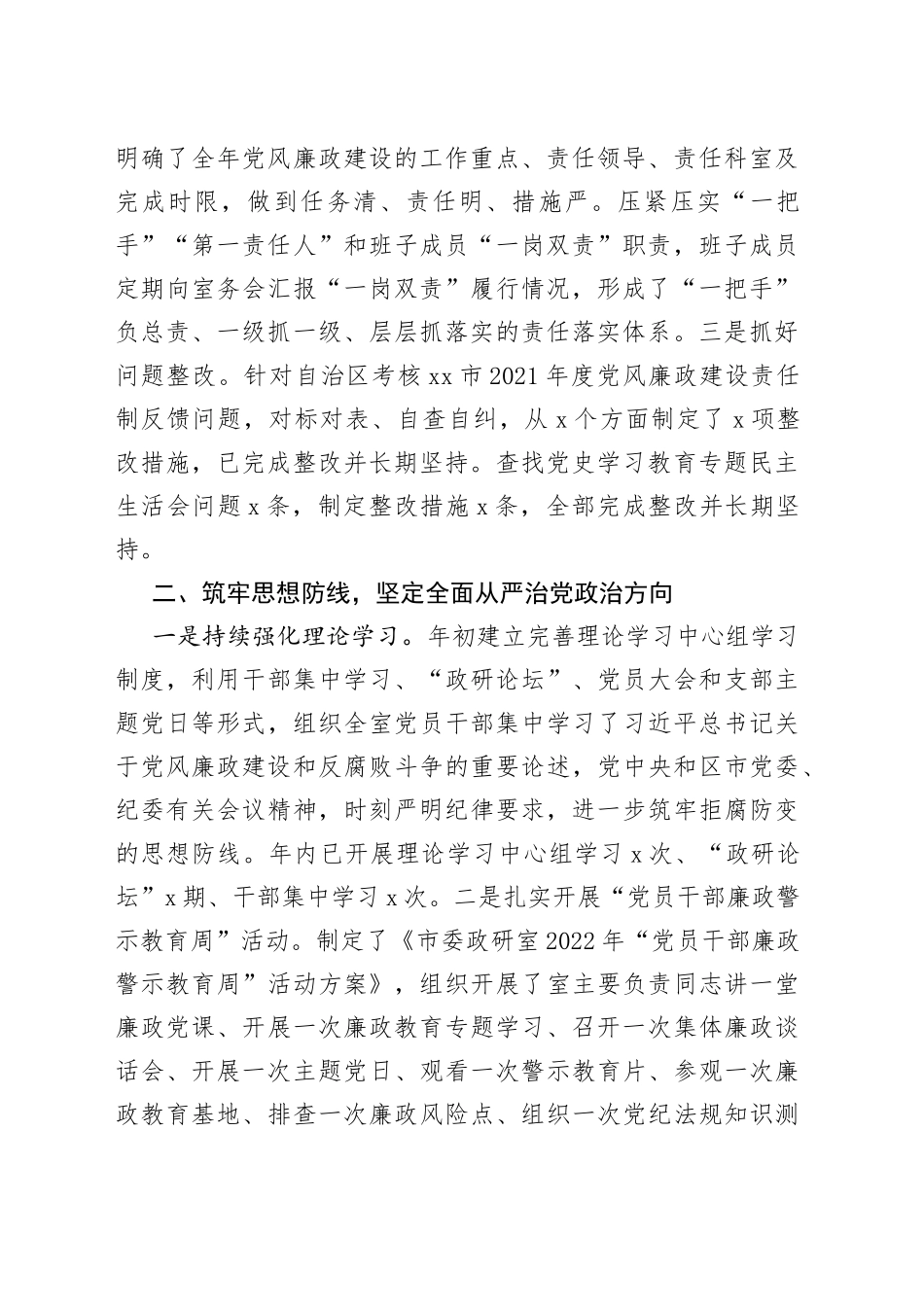 2022年落实全面从严治党党风廉政建设和反腐败工作主体责任情况报告（1）_第2页