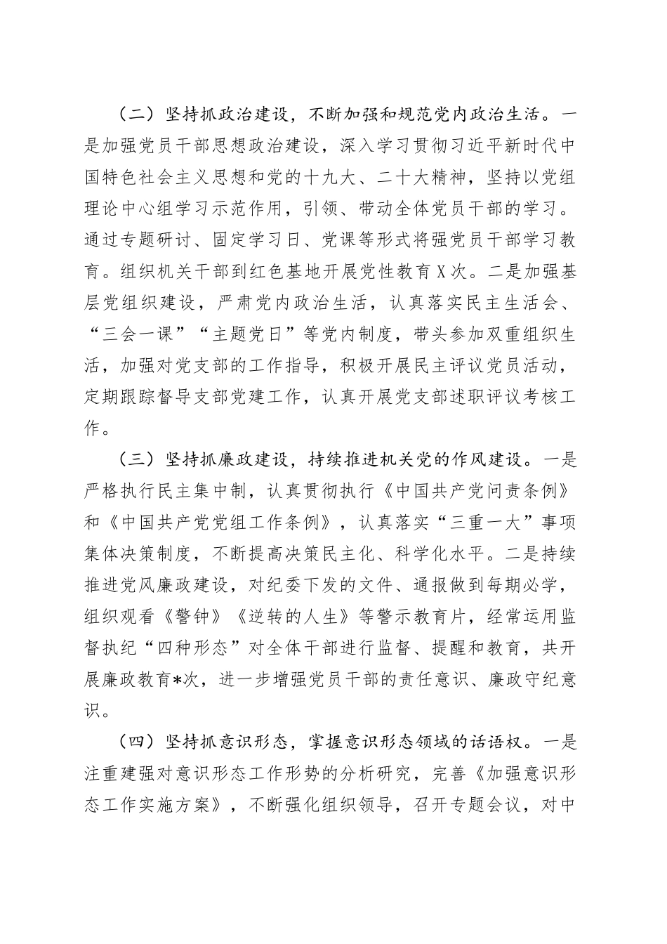 2022年落实全面从严治党主体责任报告(1)_第2页