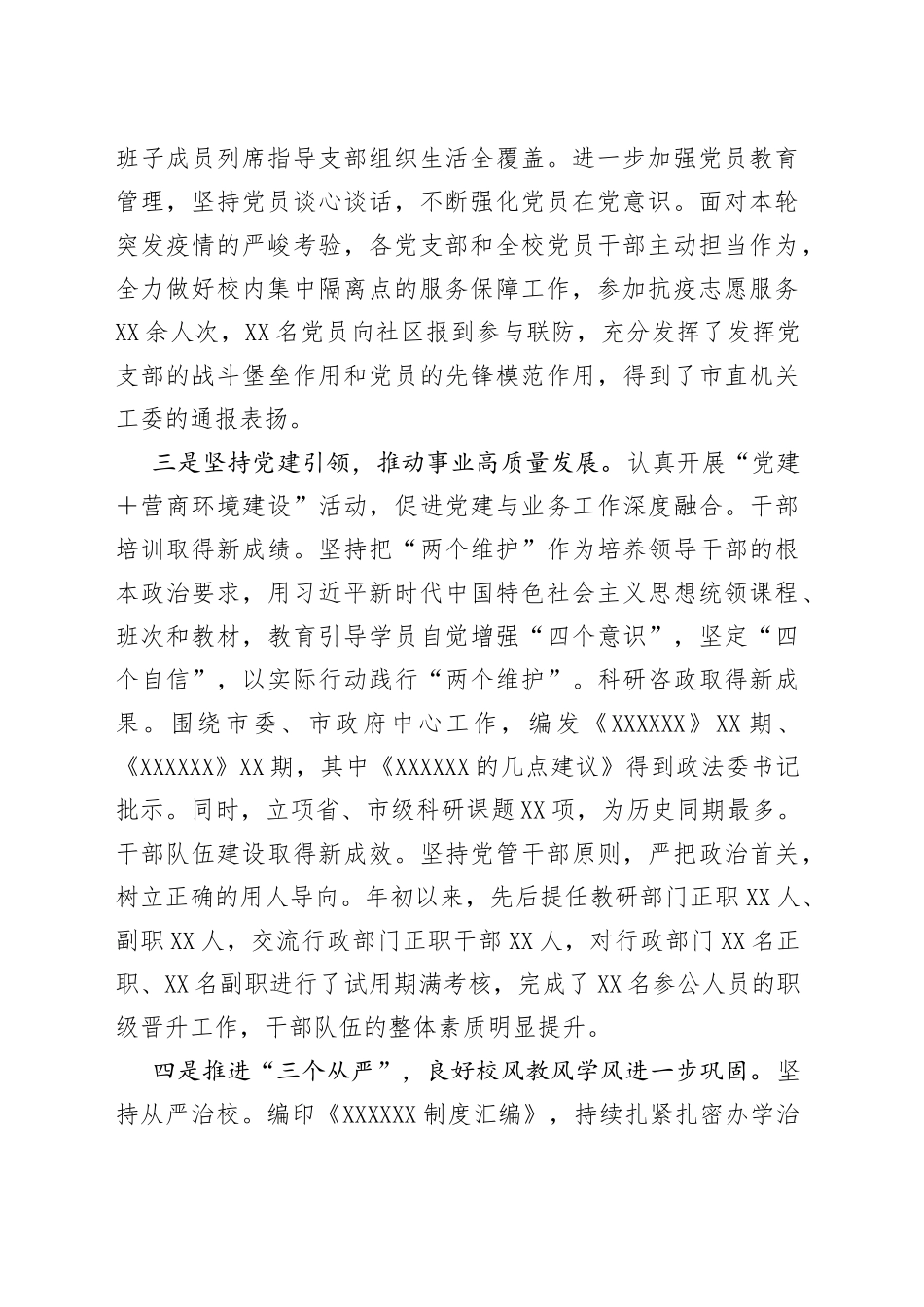 2022年落实全面从严治党主体责任报告_第2页