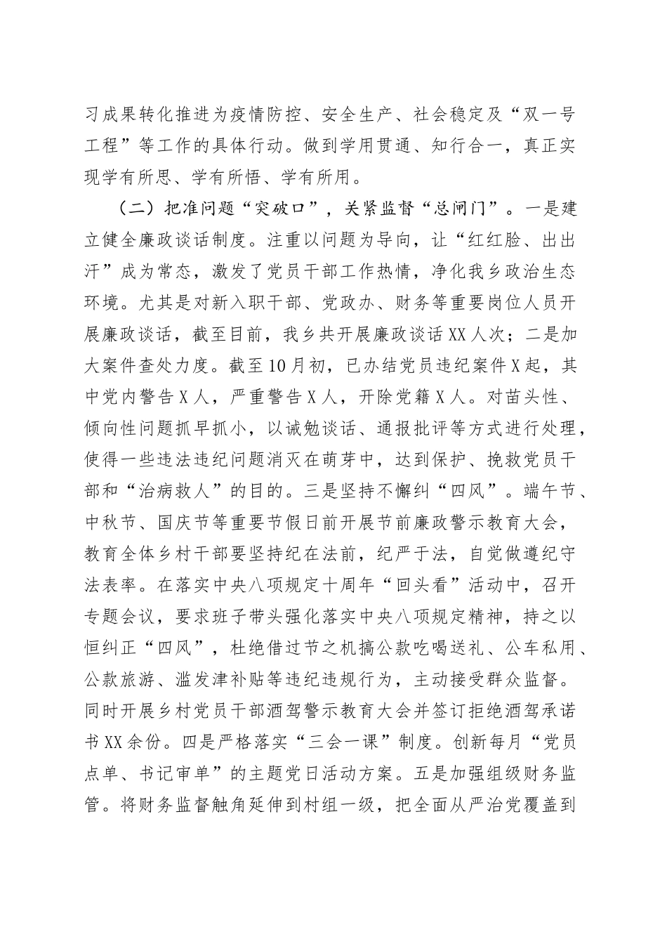 2022年履行党风廉政建设主体责任汇报_第2页