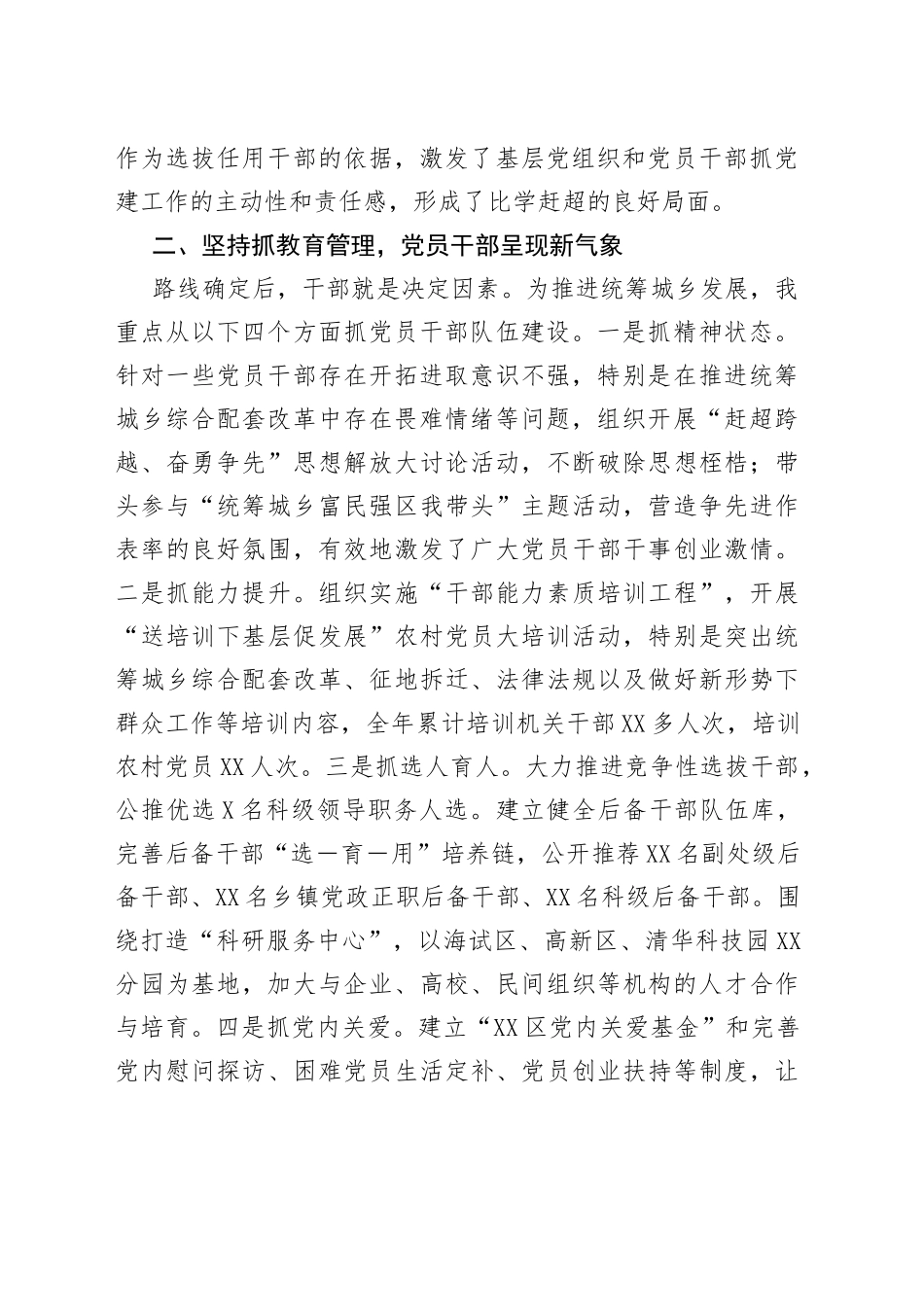 2022年履行基层党建工作责任述职报告_第2页