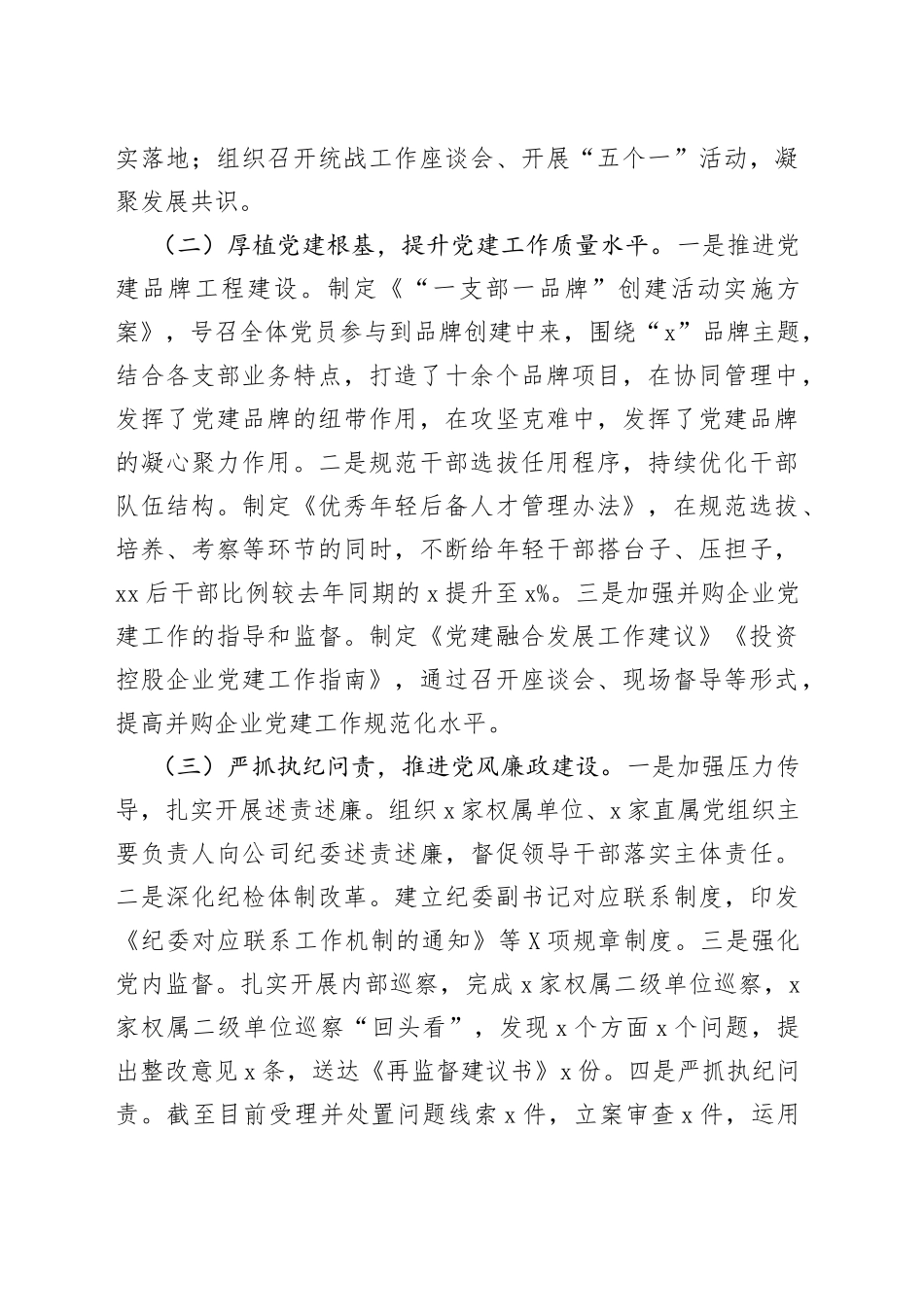 2022年履行全面从严治党责任述职报告汇编（3篇）（集团公司专题）_第2页