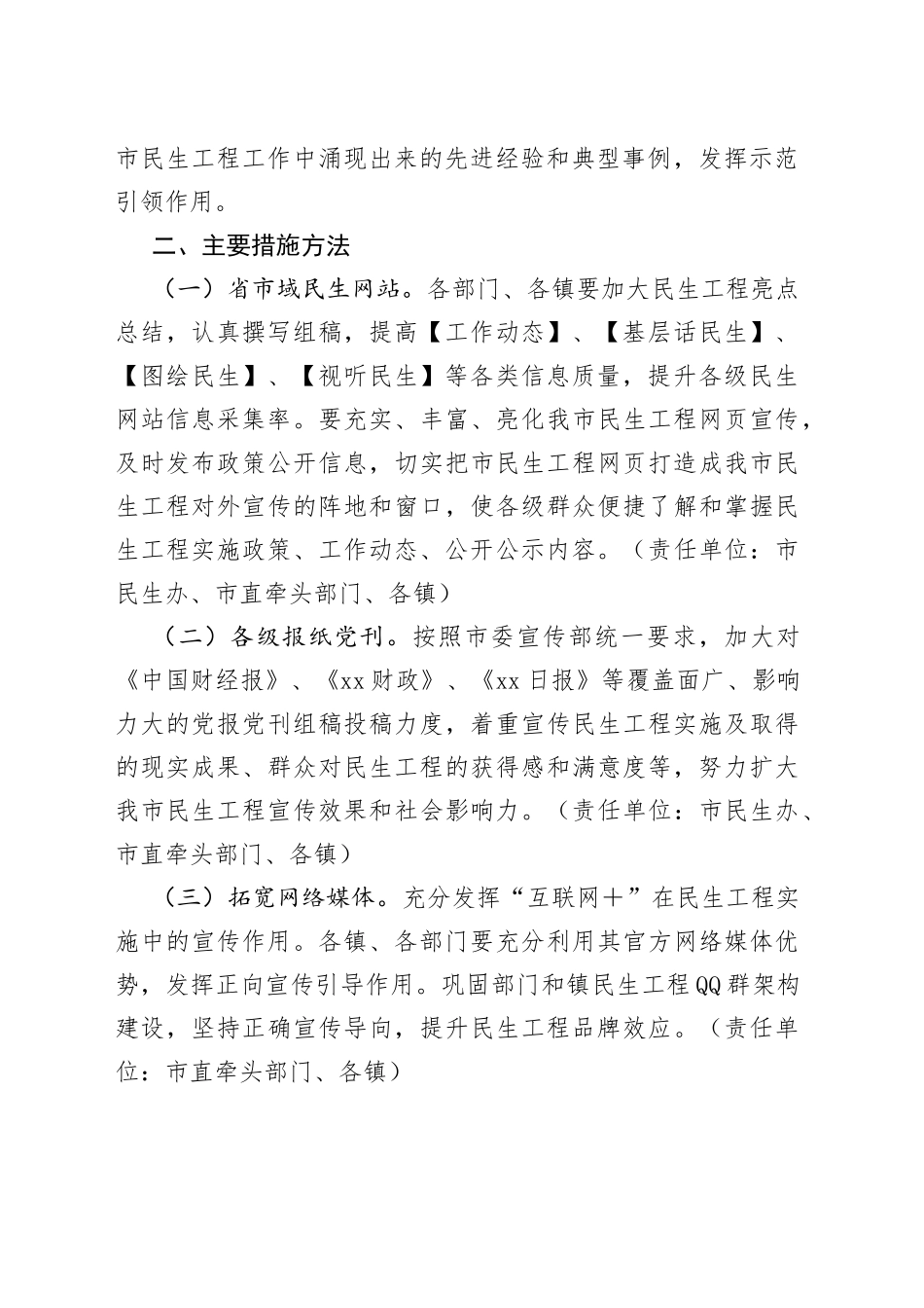 2022年民生工程宣传方案_第2页