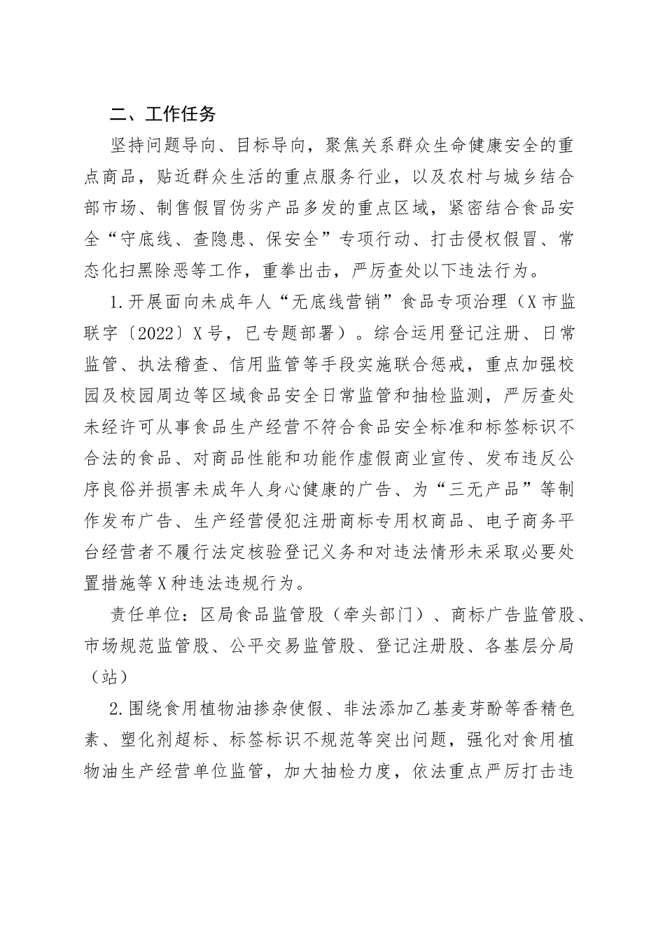 2022年民生领域案件查办“铁拳”行动实施方案（市场监管）_第2页