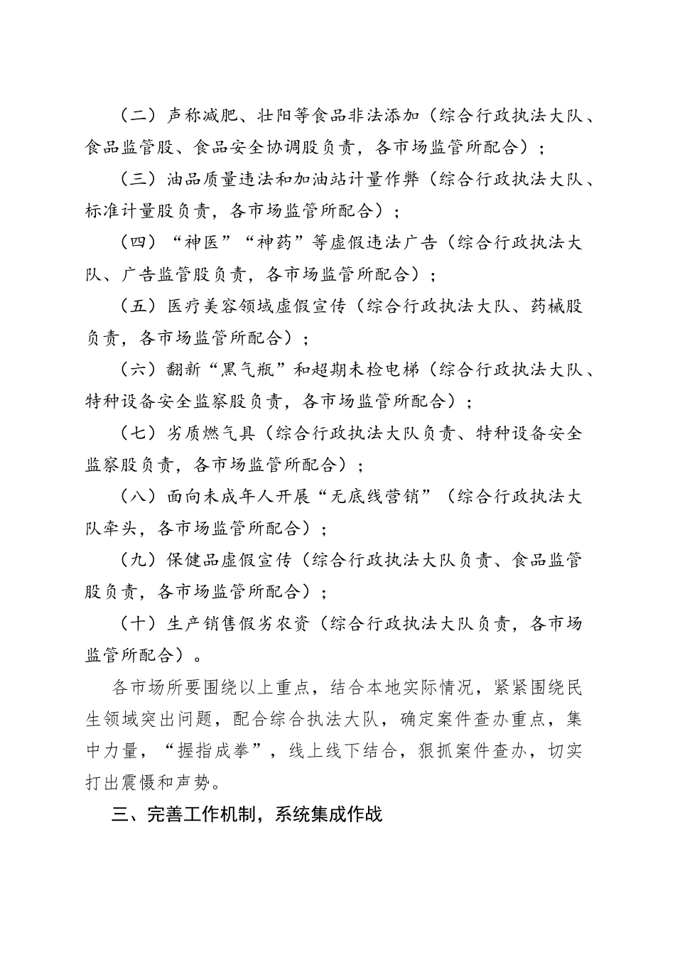 2022年民生领域案件查办“铁拳”行动实施方案_第2页