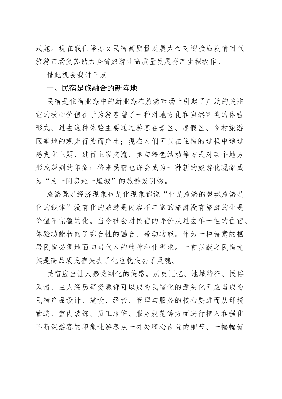 2022年民宿高质量发展大会上的讲话_第2页
