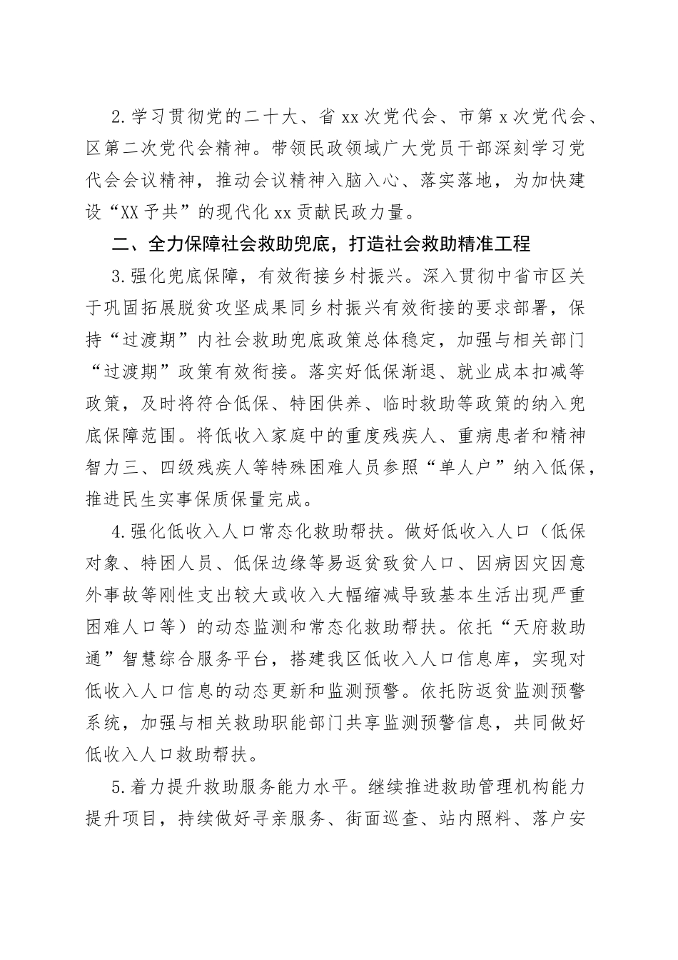 2022年民政工作要点（区县）_第2页