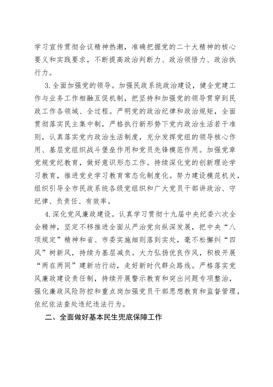 2022年民政工作要点_第2页