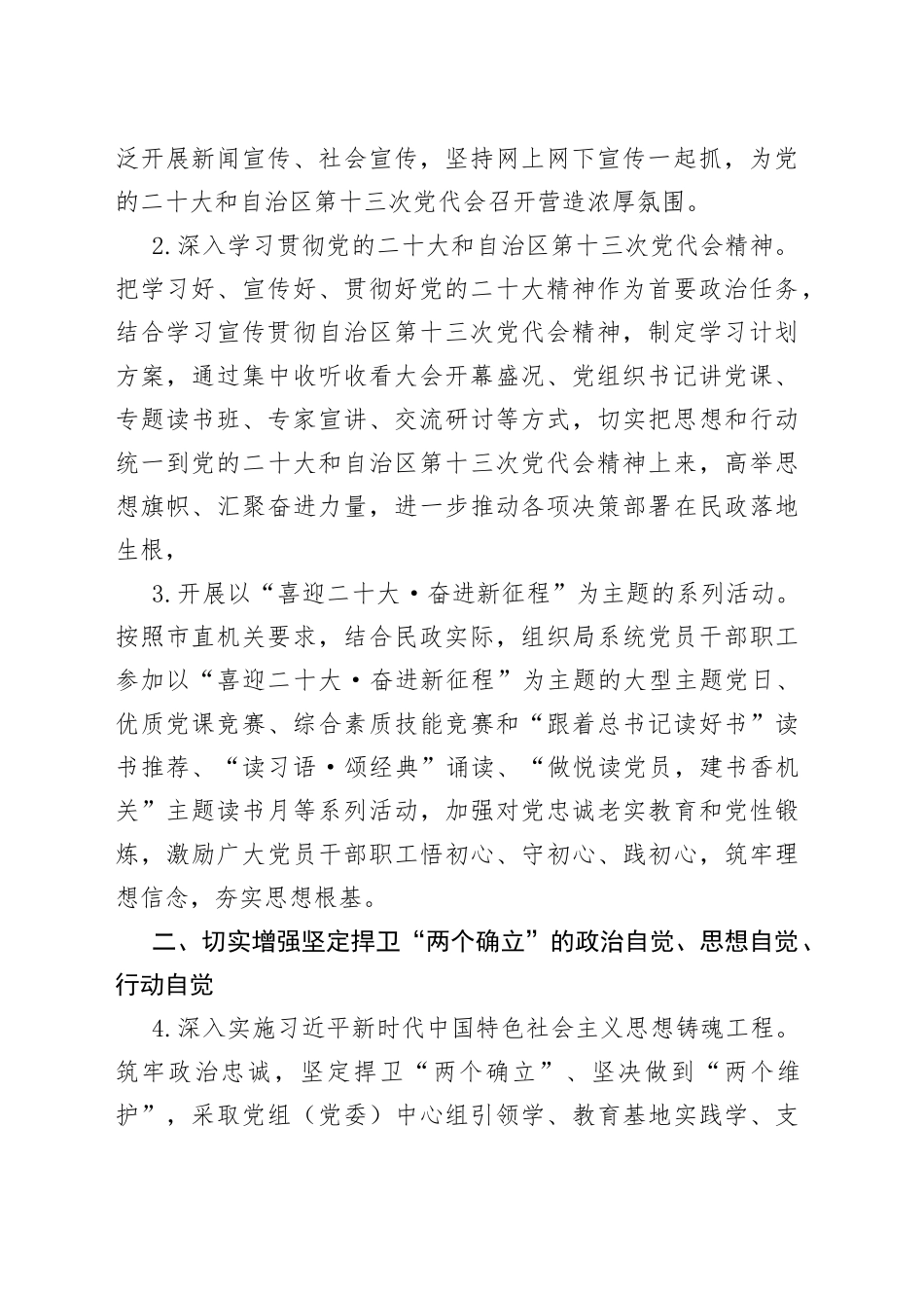 2022年民政局党建工作要点_第2页