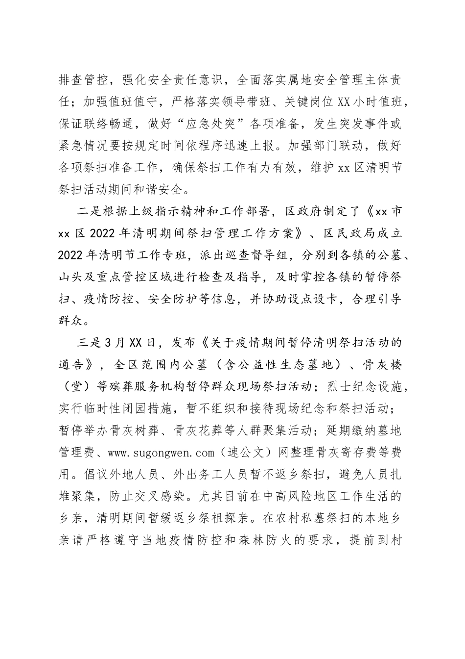 2022年民政局清明节工作开展情况报告_第2页