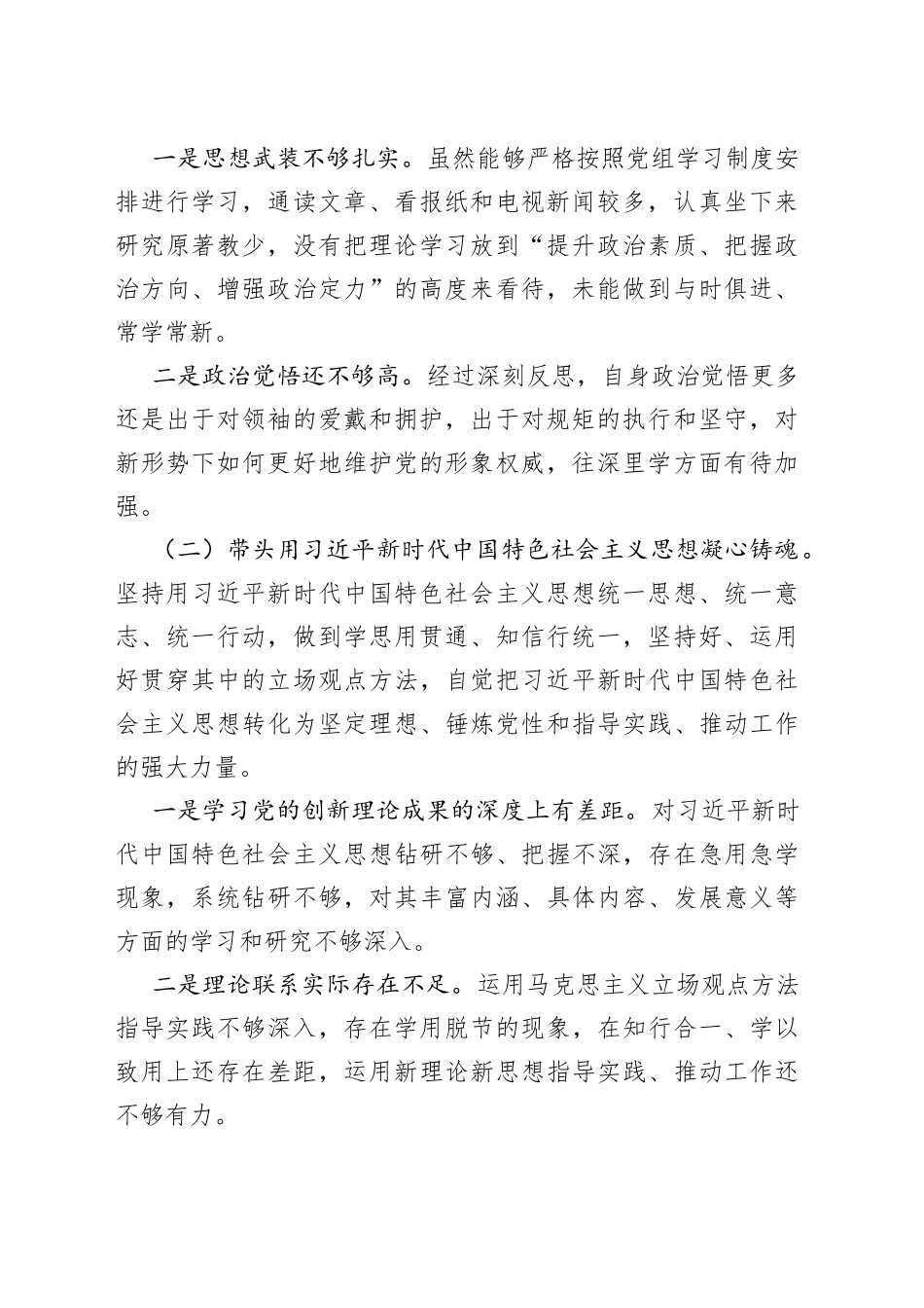 2022年民主生活会领导干部个人发言提纲（六个带头）_第2页