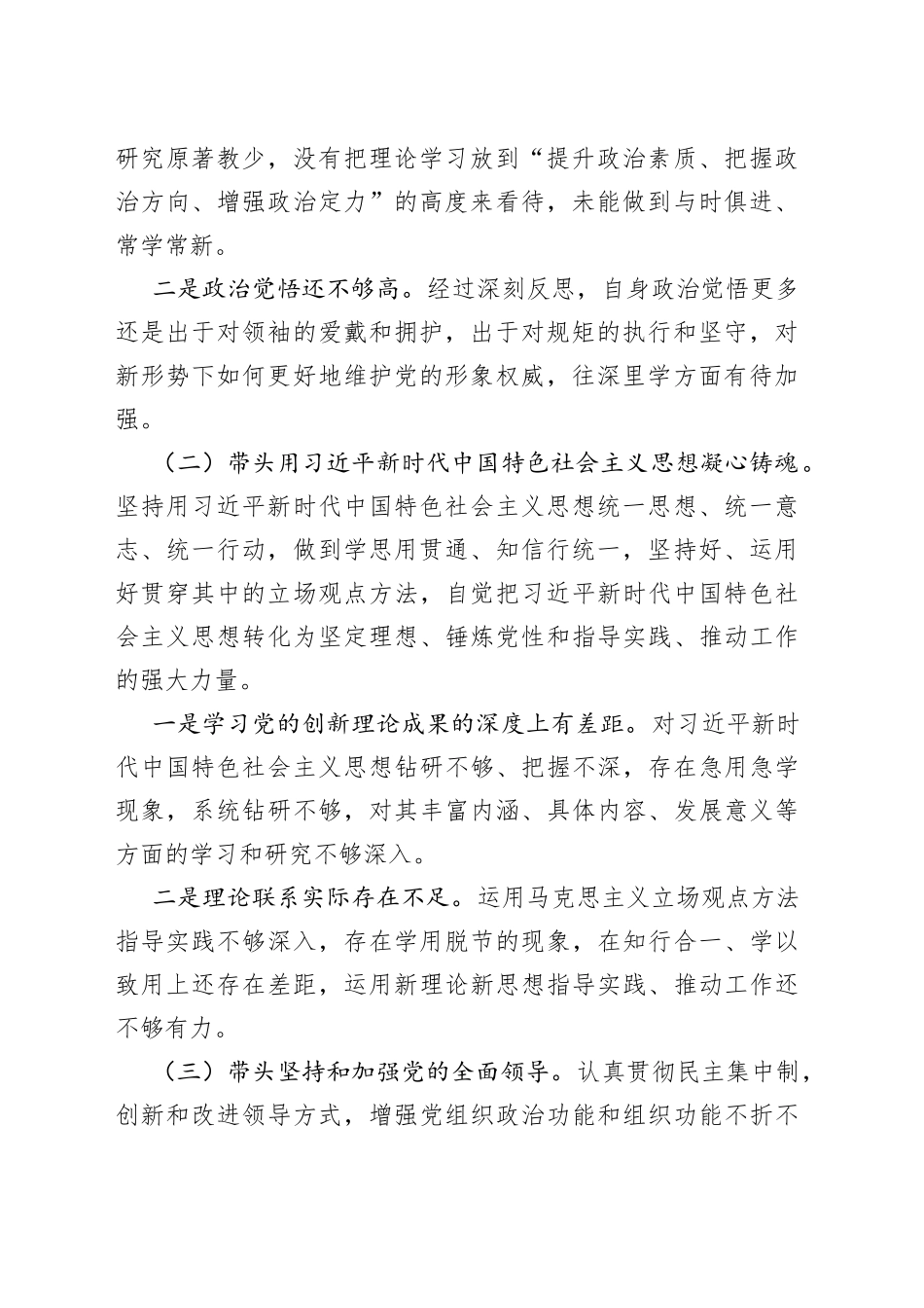 2022年民主生活会领导干部个人发言提纲_第2页