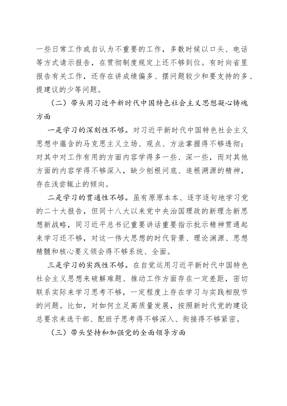 2022年民主生活会六个方面个人对照检查材料_第2页