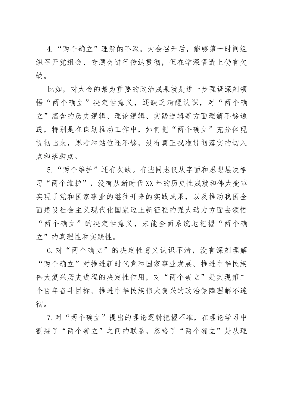 2022年民主生活会问题查摆汇总_第2页