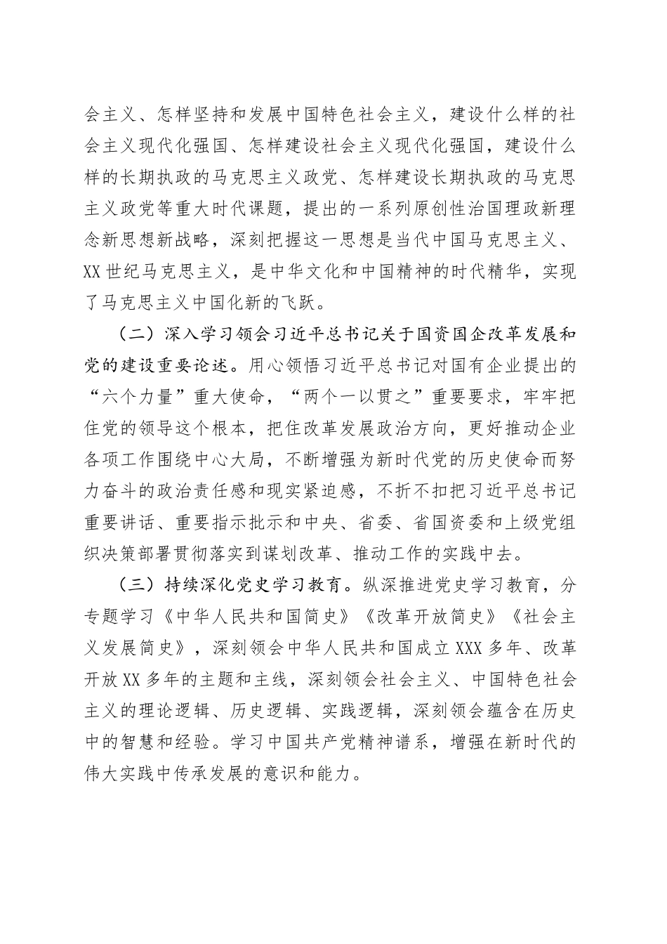 2022年某国企党支部政治理论学习计划_第2页