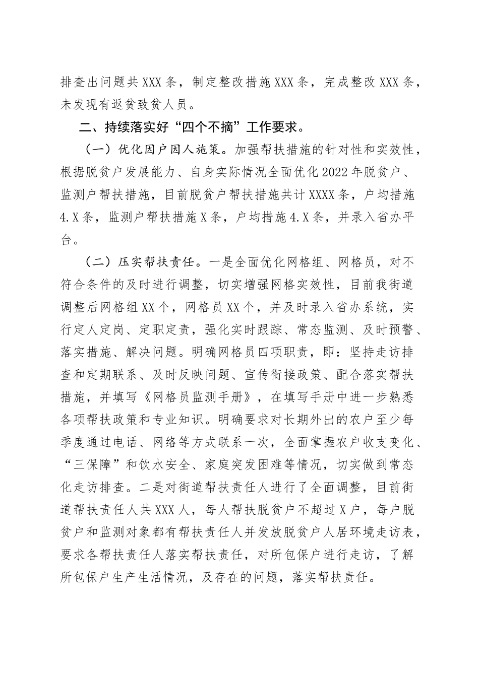 2022年某街道乡村振兴重点工作开展情况报告_第2页