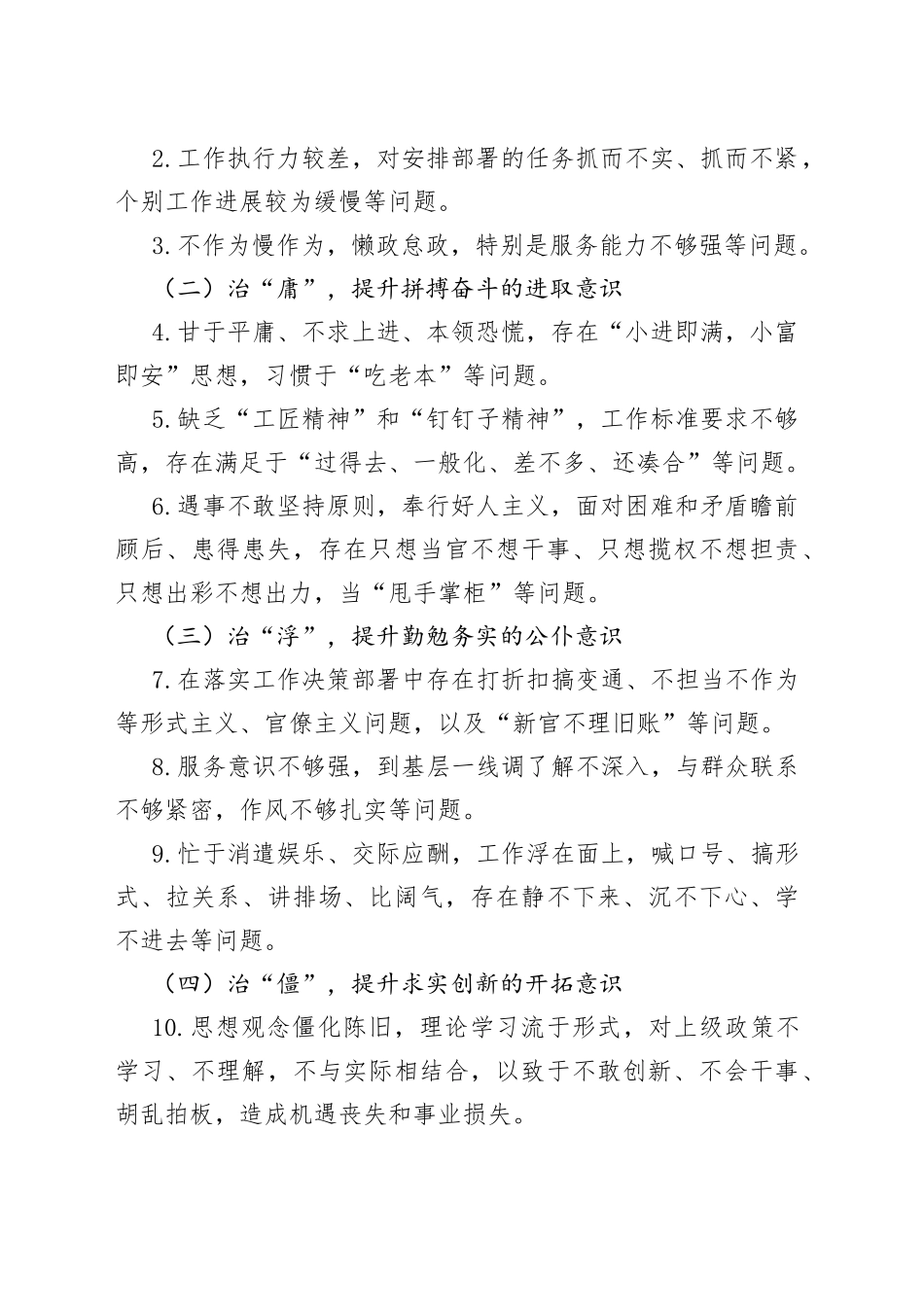 2022年某局干部队伍作风纪律整顿工作方案_第2页