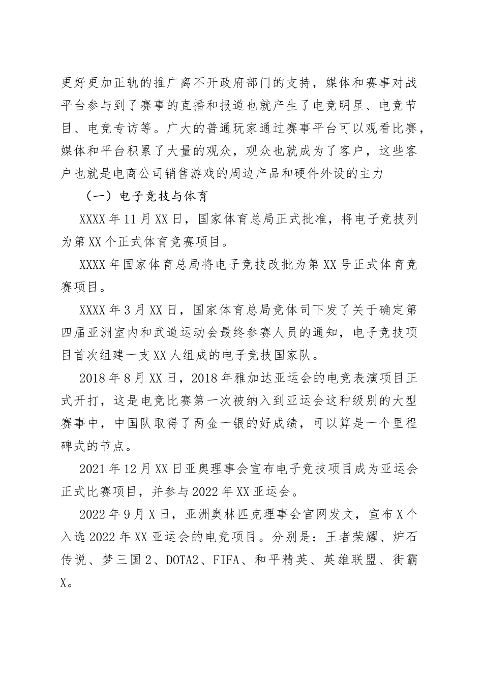 2022年某市电子竞技运动发展调研报告_第2页