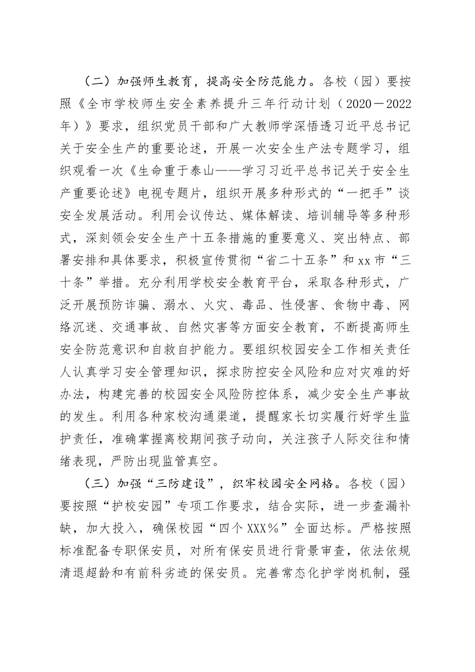 2022年某市教育系统“安全生产月”活动实施方案_第2页