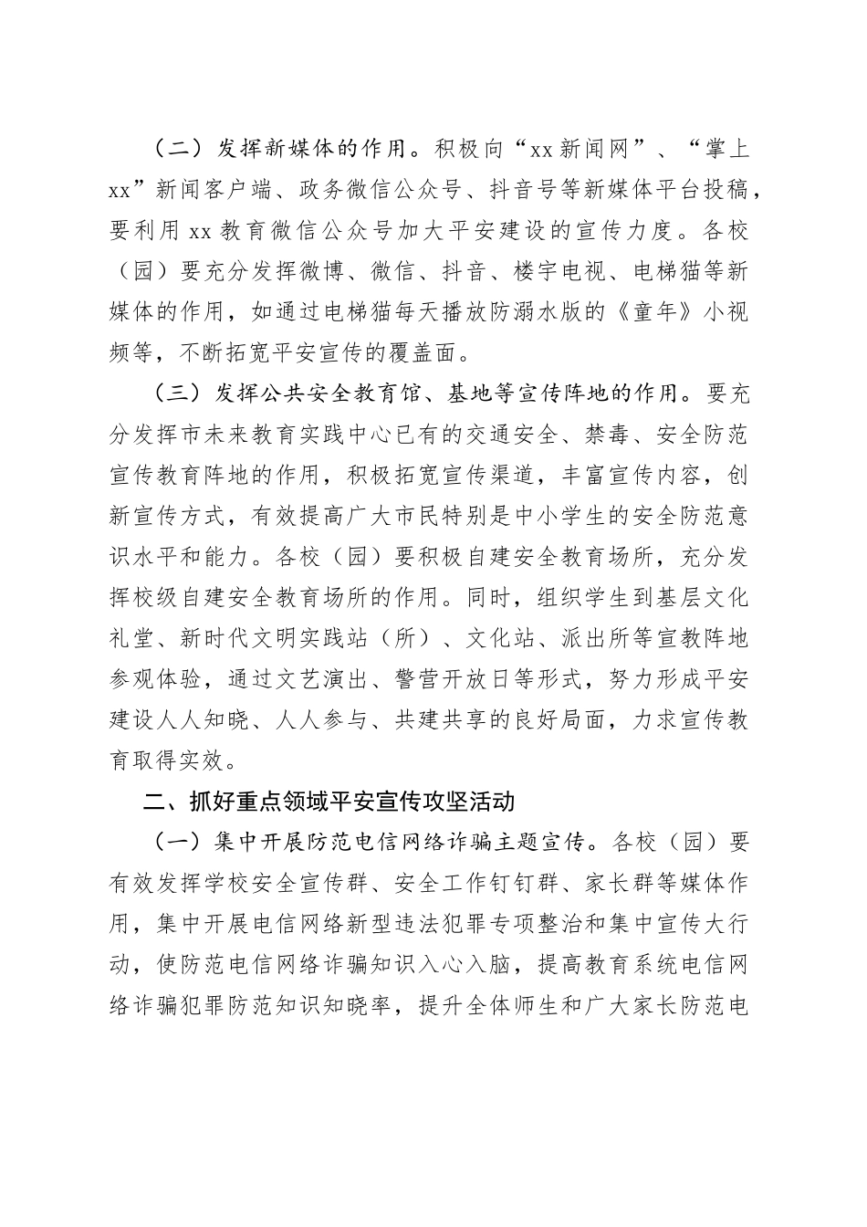 2022年某市教育系统平安建设宣传活动方案_第2页