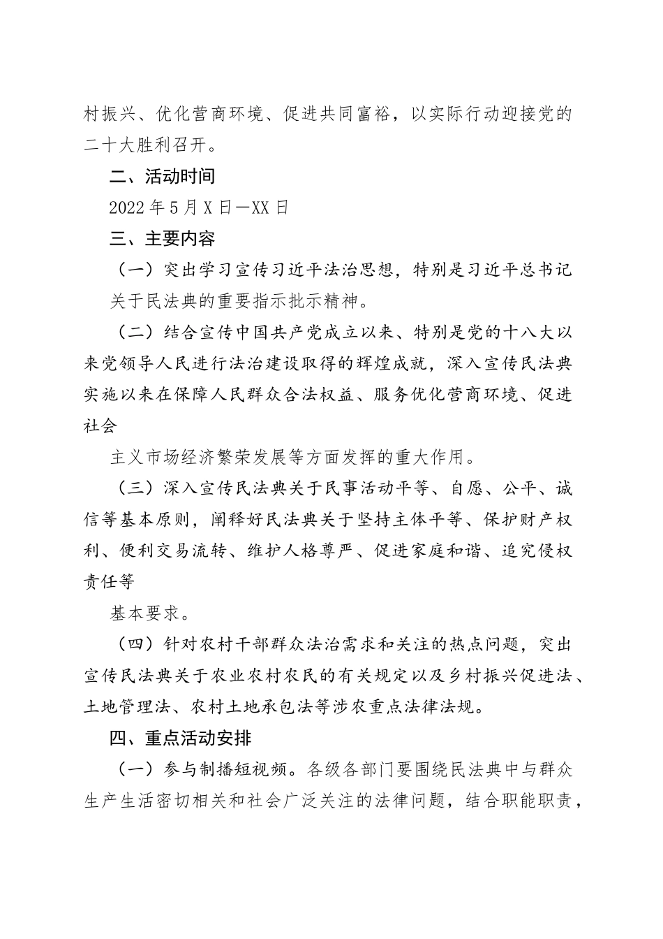 2022年某县”美好生活民法典相伴”主题宣传方案_第2页