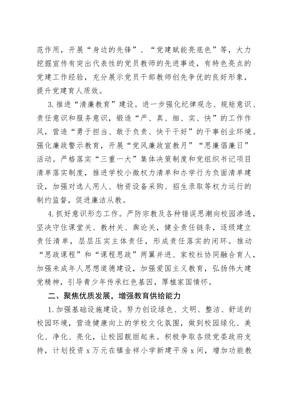 2022年某乡镇教育工作要点_第2页