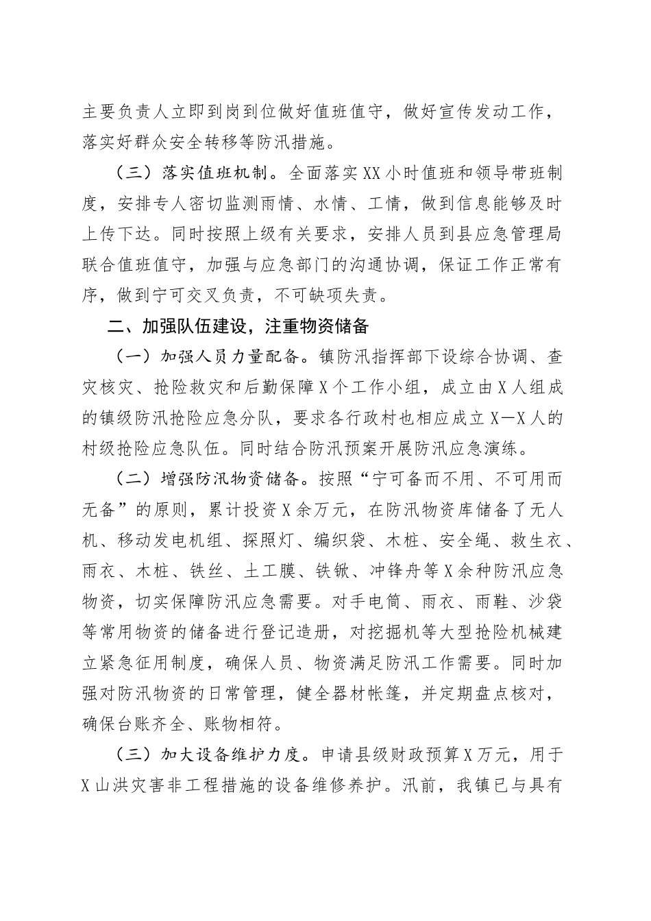 2022年某乡镇水利防汛工作情况汇报（1）_第2页