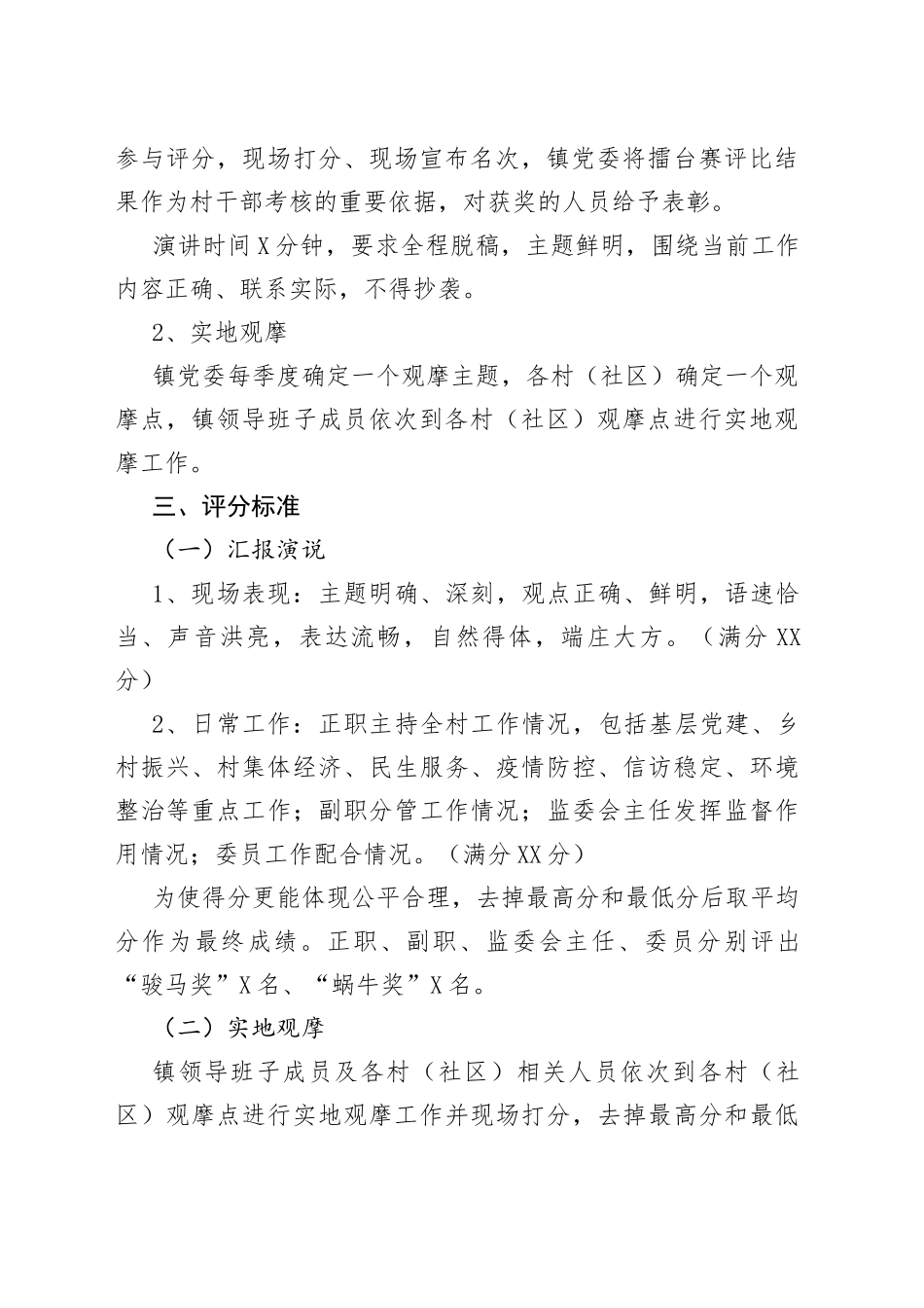 2022年某镇村干部擂台赛活动方案_第2页