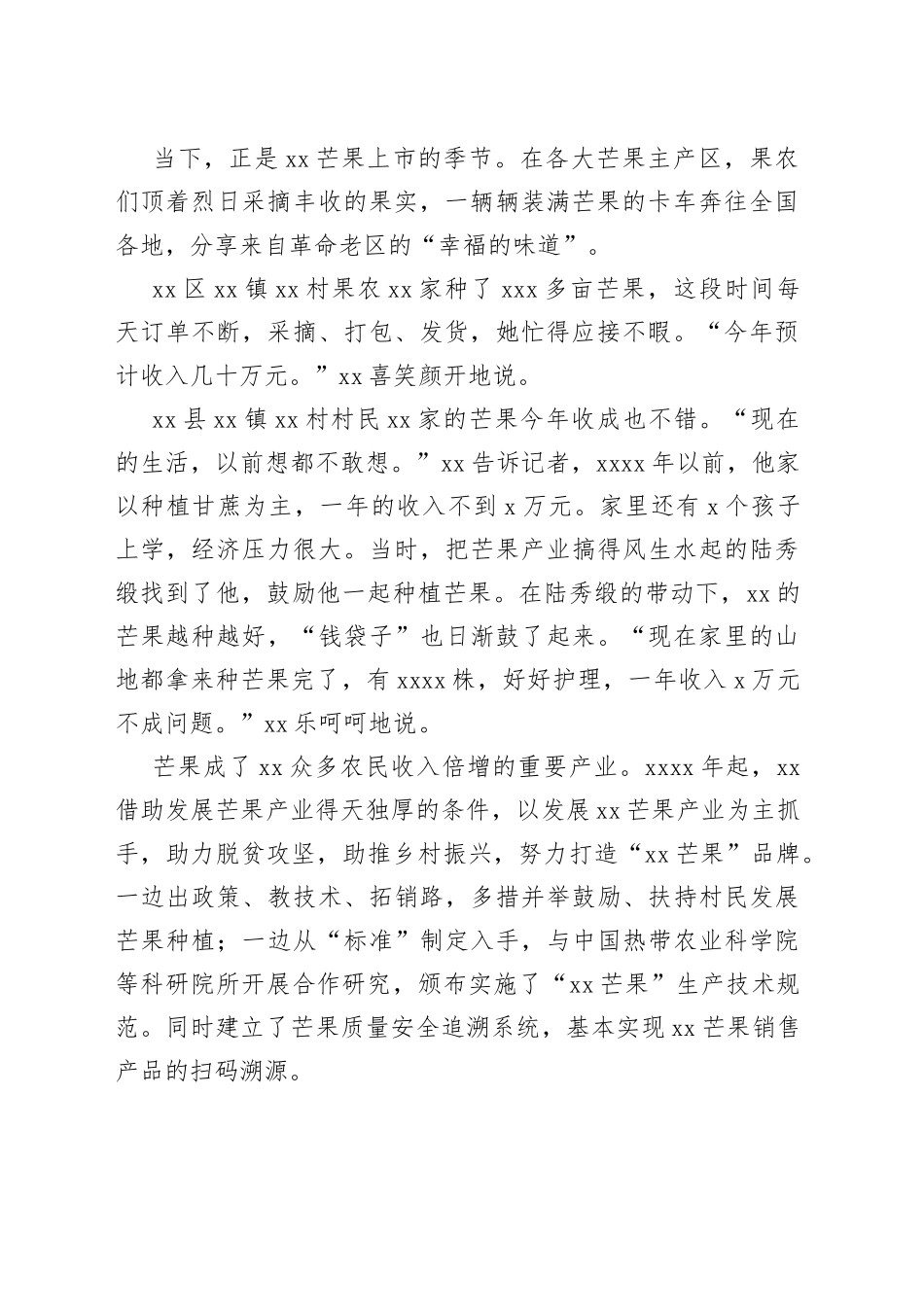 2022年年中经济工作综述汇编（6篇）_第2页