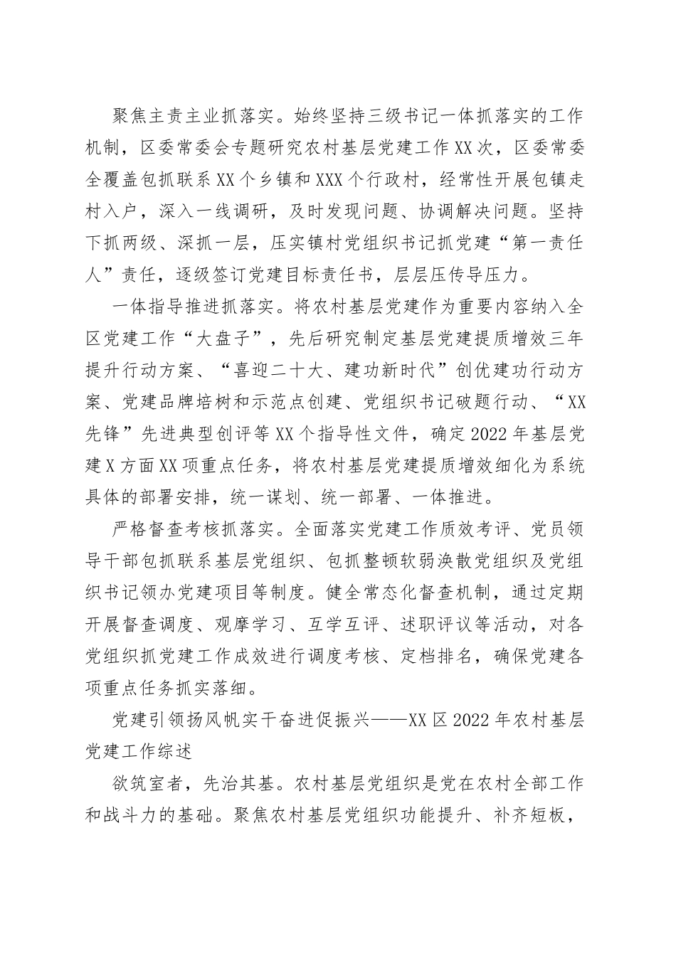 2022年农村基层党建工作综述汇编（5篇）_第2页