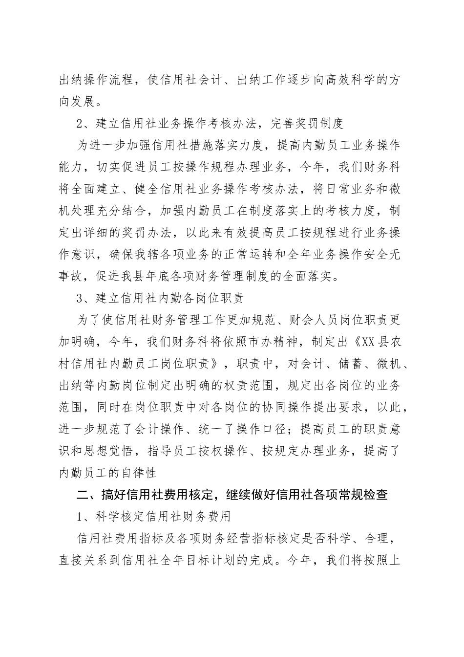 2022年农村信用社工作计划合集6篇_第2页