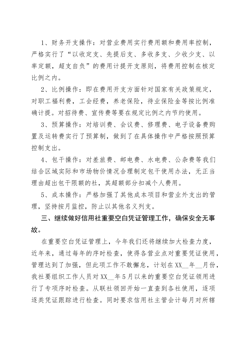 2022年农村信用社工作计划集合8篇_第2页