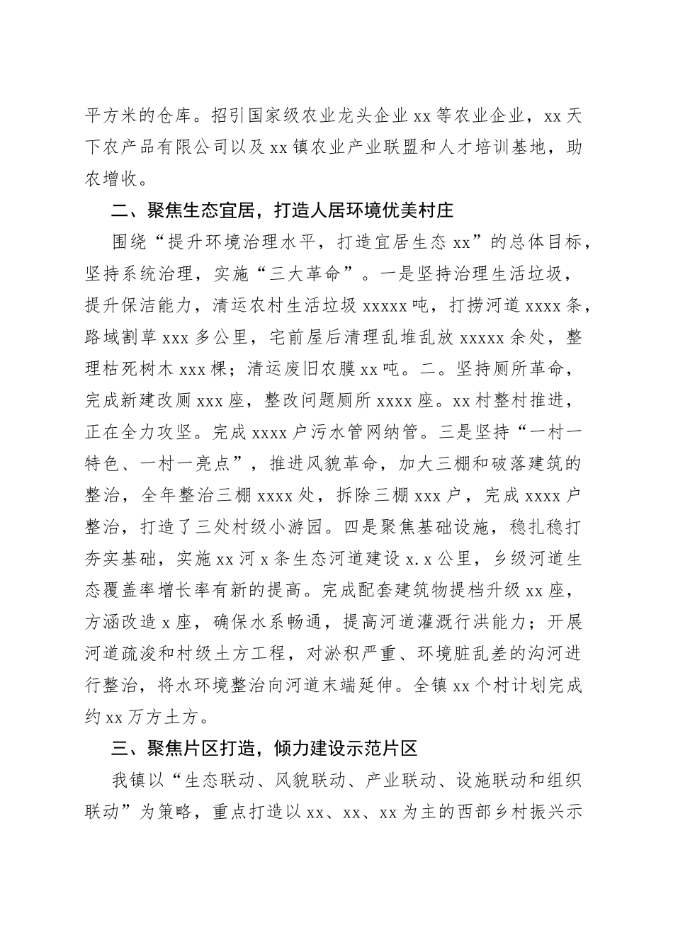 2022年农业工作总结（镇乡）_第2页