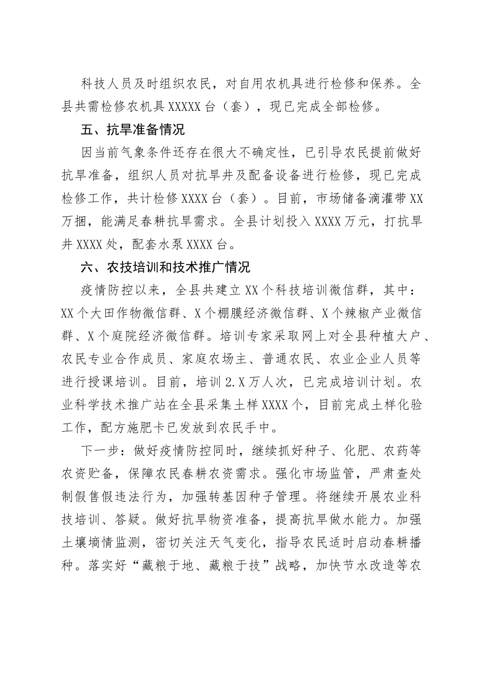 2022年农业农村局备春耕生产工作汇报_第2页