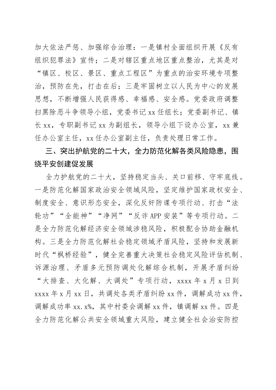 2022年平安建设工作总结（镇乡）_第2页