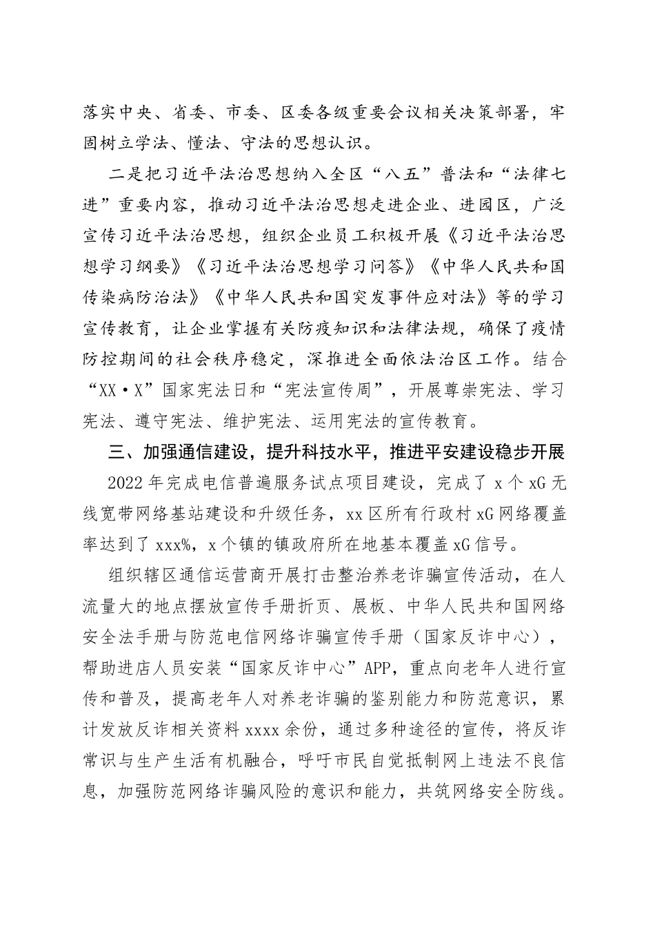 2022年平安建设暨市域社会治理现代化试点工作总结（局机关）（2篇）_第2页