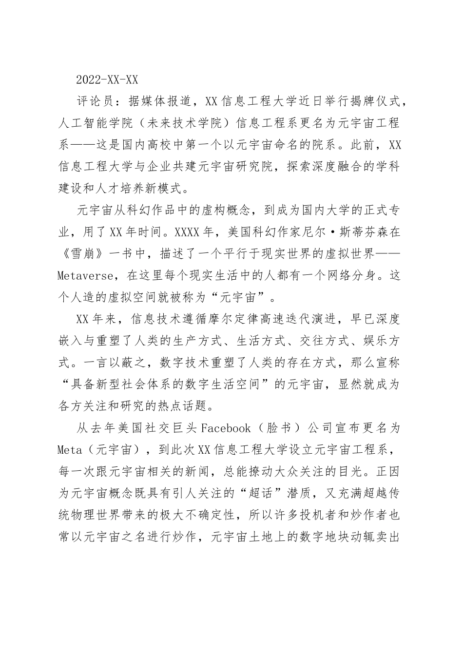 2022年评论文章汇编（18篇）_第2页