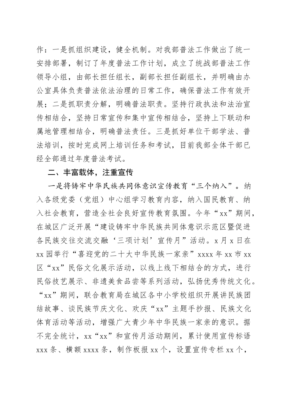 2022年普法工作总结汇编（10篇）_第2页