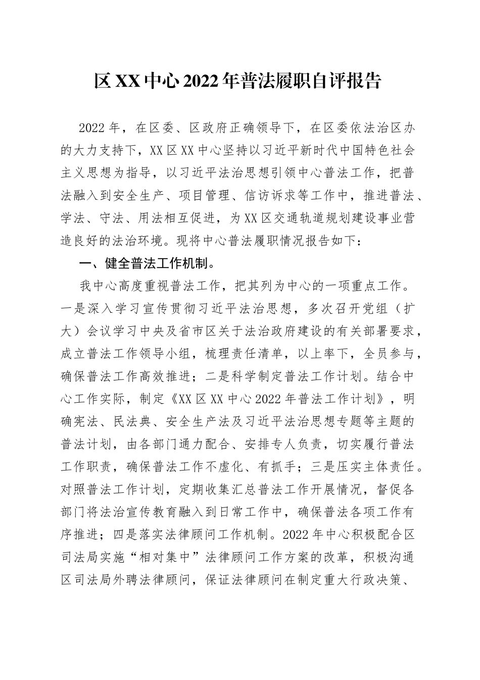 2022年普法履职自评报告_第1页