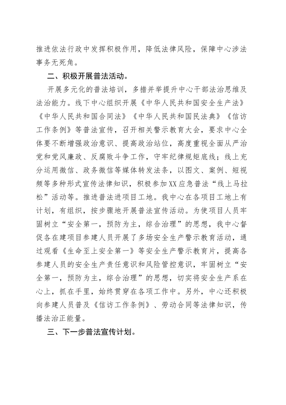 2022年普法履职自评报告_第2页